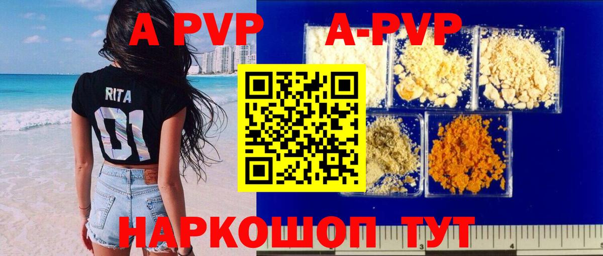 Альфа ПВП VHQ Протвино