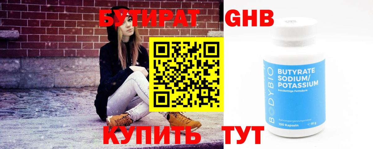 Бутират буратино Протвино