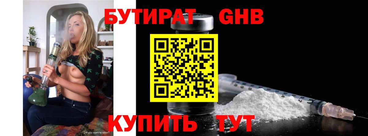 Протвино  БУТИРАТ вода  Вход с VPN 