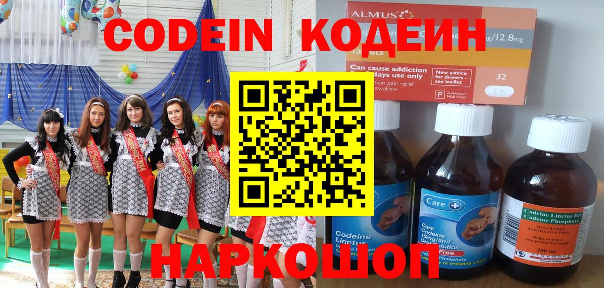 Кодеин Purple Drank Протвино
