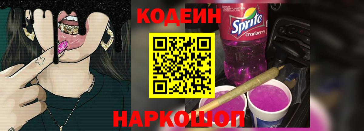 Codein напиток Lean (лин)  Вход с VPN  Кодеин напиток Lean (лин)  Протвино 