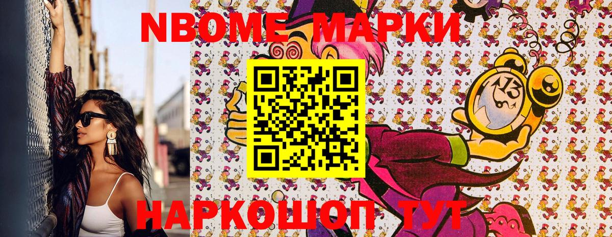 Протвино  Марки NBOMe 1500мкг  Вход с VPN 